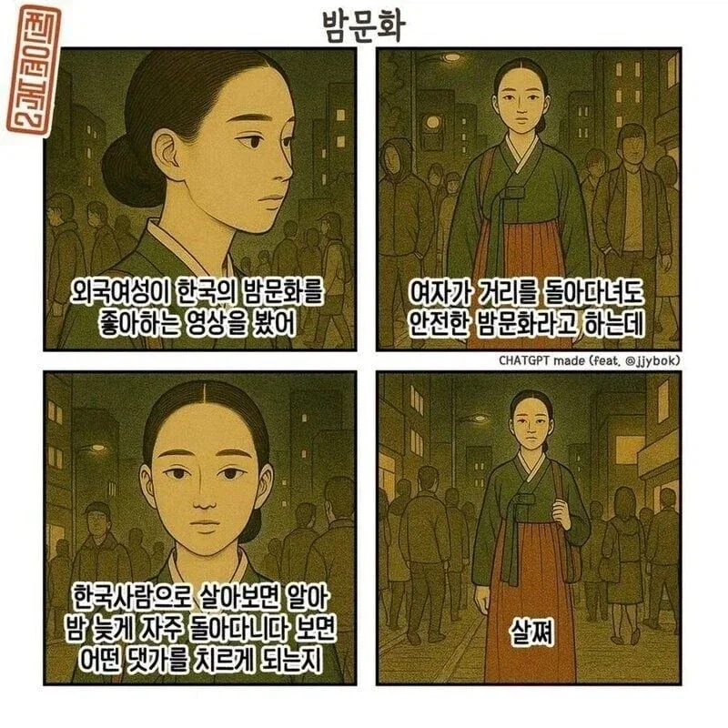 한국의 밤거리는 위험하기로 유명하다_1.webp