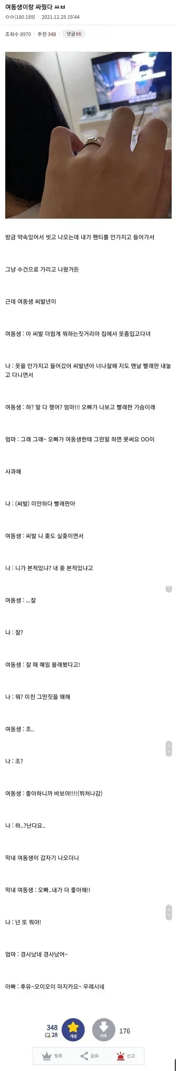 여동생이랑 싸웠다..._1.webp