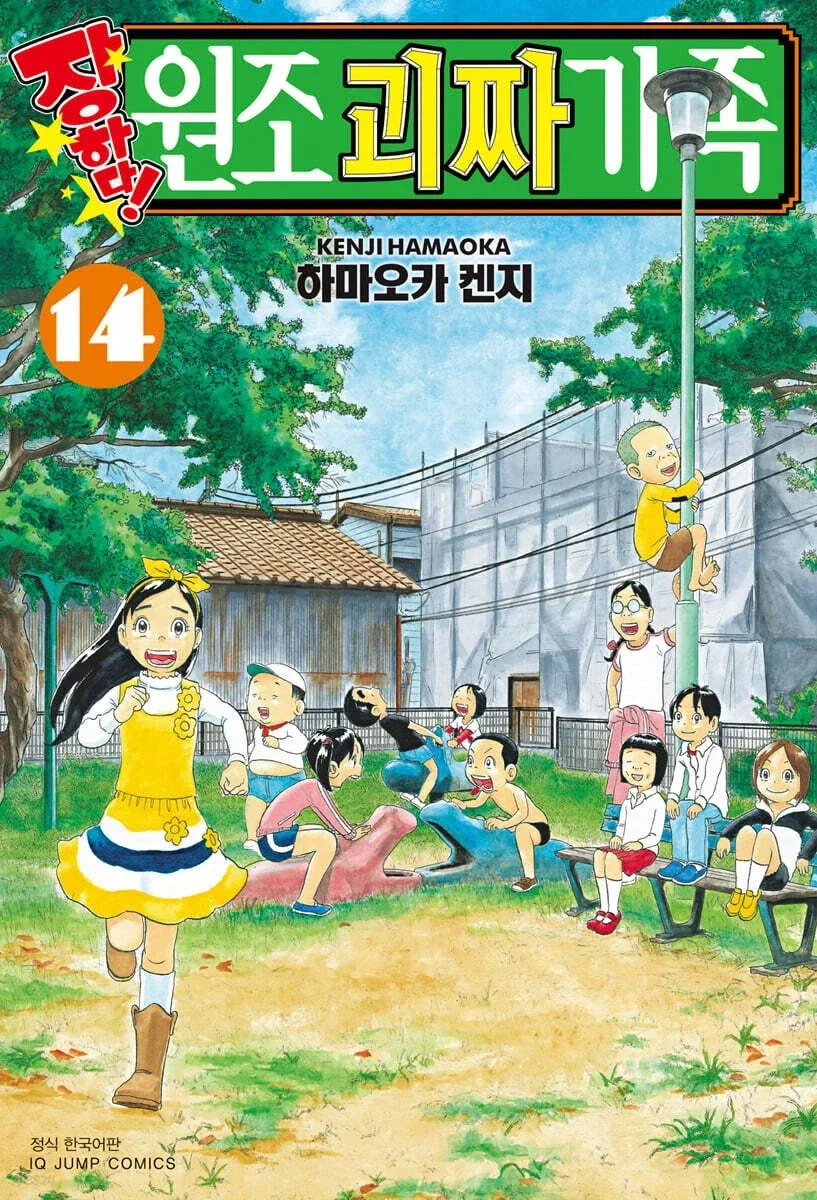 장하다 원조 괴짜가족 14_1.webp