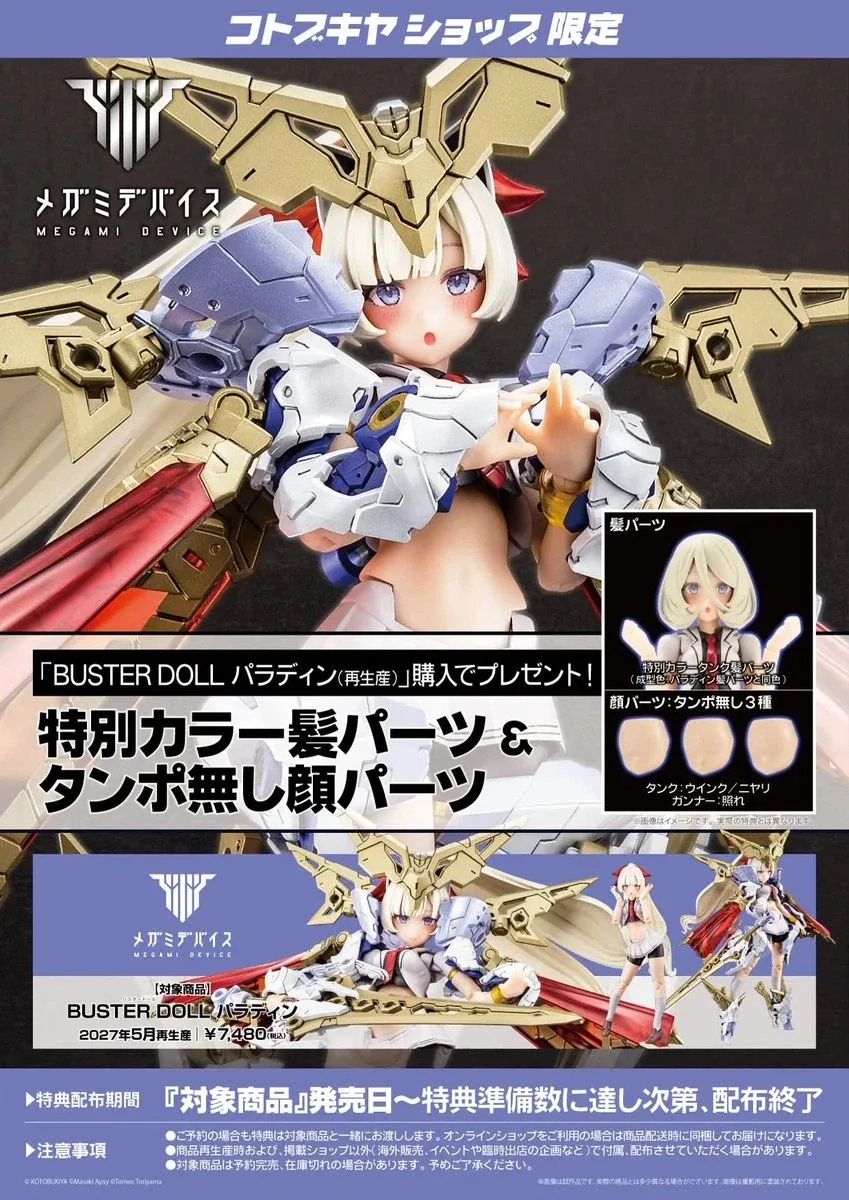 [코토부키야] 2026년 12월, 2027년 5월 재생산 안내_19.webp