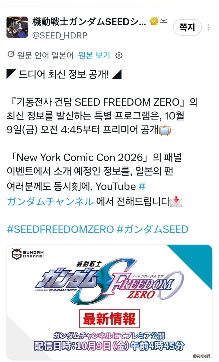 기동전사 건담 시드 프리덤 제로) 예고_1.webp
