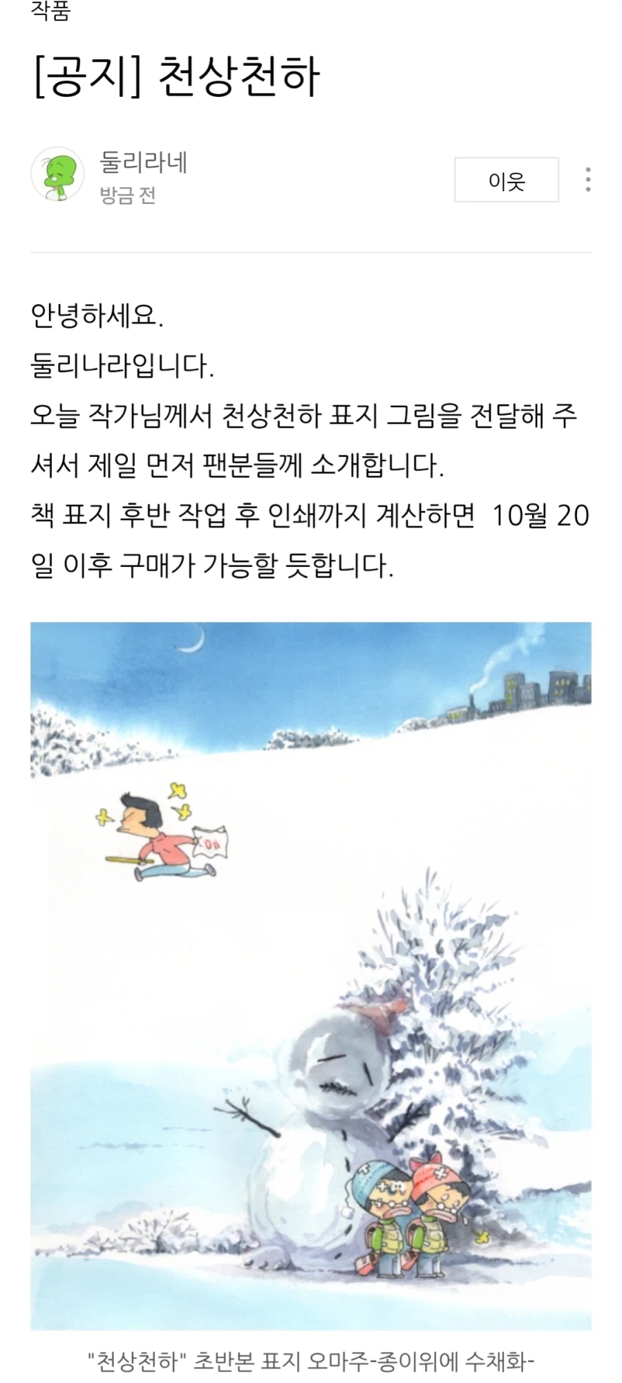 둘리나라) 천상천하 10월 발매_1.webp