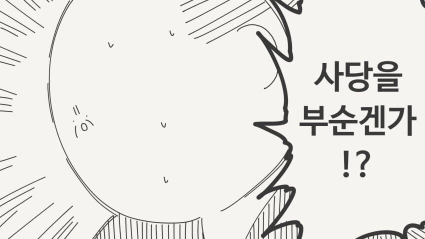 사당을 부순겐가!.manga_1.jpg