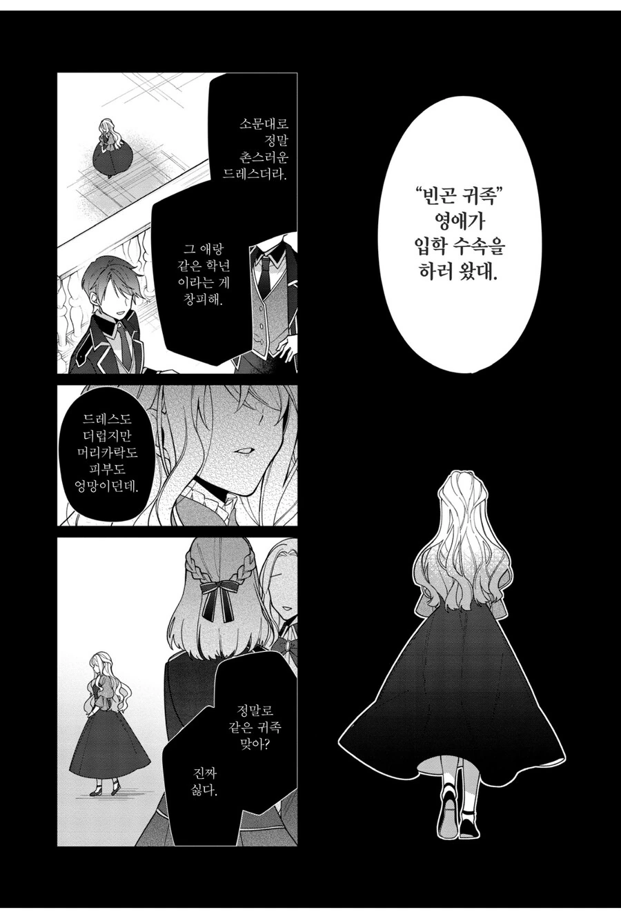 빈곤영애가 악역영애로 각성하게 된 계기_1.jpg