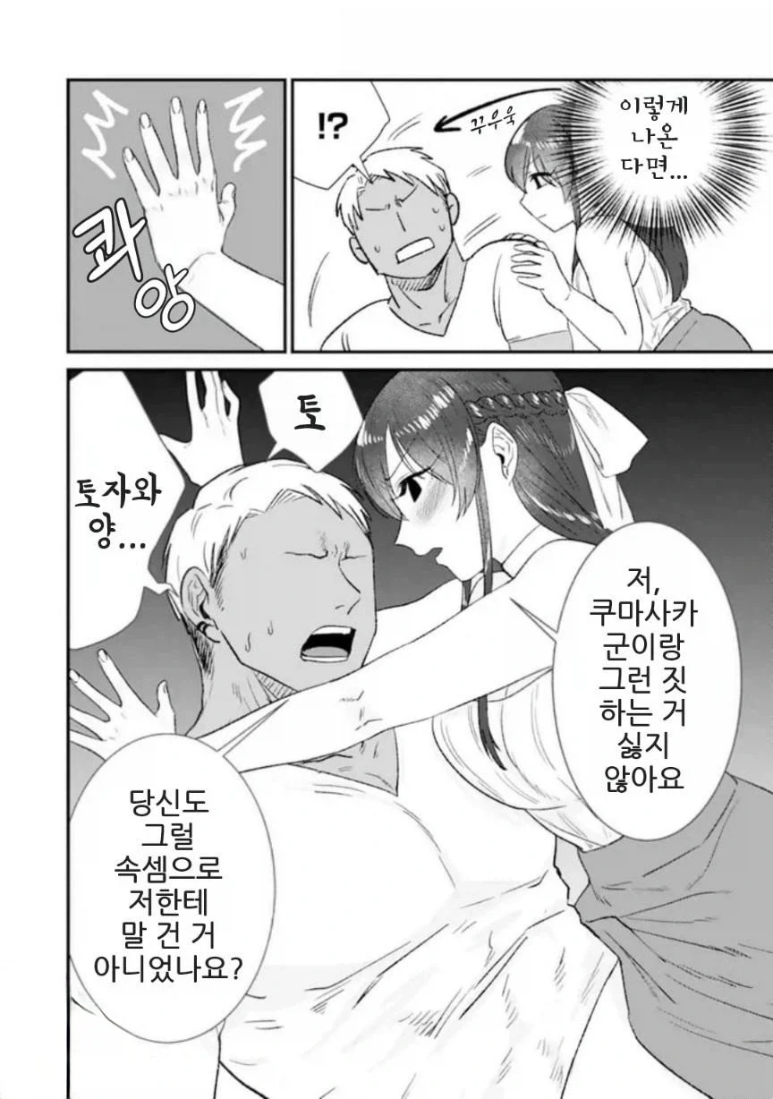 금태양과 SEX친구.manhwa_12.webp