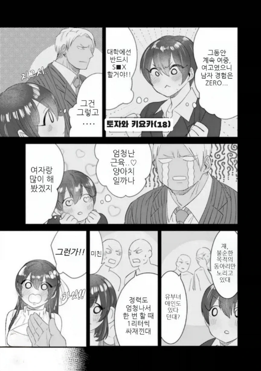 금태양과 SEX친구.manhwa_17.webp