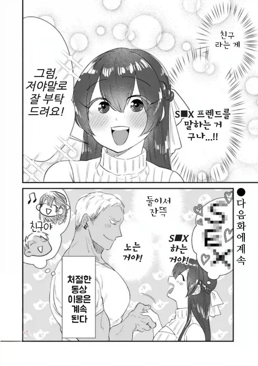 금태양과 SEX친구.manhwa_18.webp