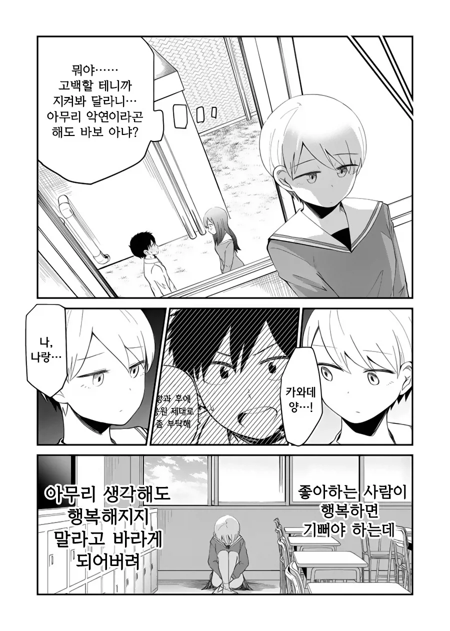 소꿉친구가 고백을 도와달라고 하는.manga_3.webp