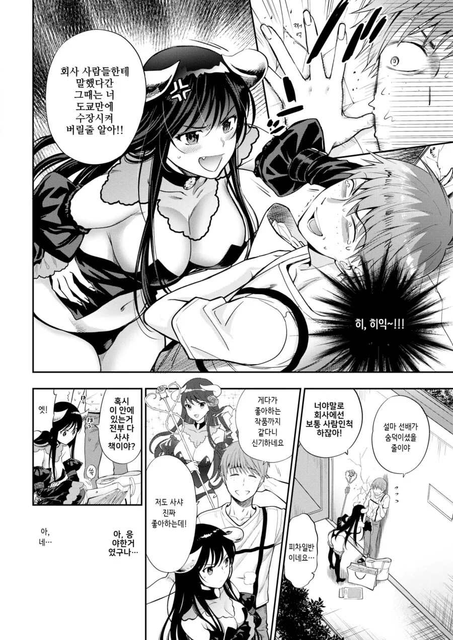 회사 여선배님은 코스프레를 즐기는 숨은 오타쿠.manhwa_2.png