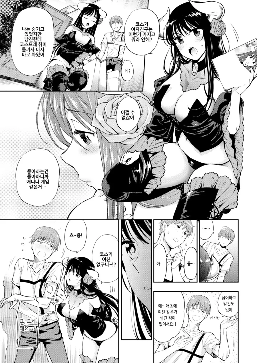회사 여선배님은 코스프레를 즐기는 숨은 오타쿠.manhwa_3.png