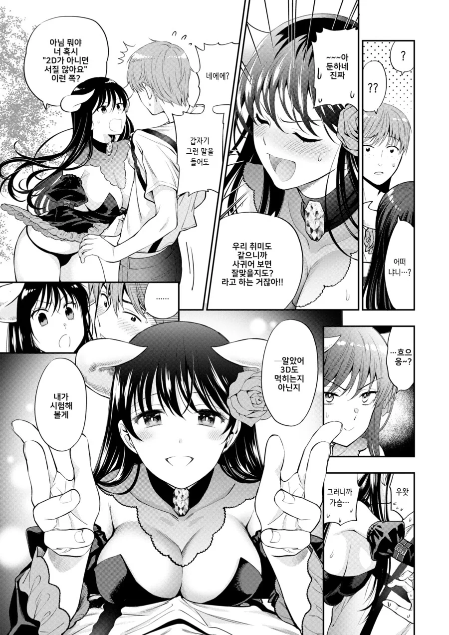회사 여선배님은 코스프레를 즐기는 숨은 오타쿠.manhwa_5.png