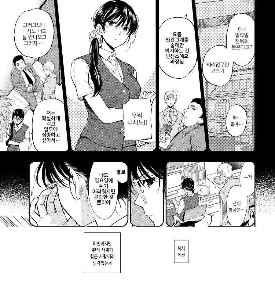 회사 여선배님은 코스프레를 즐기는 숨은 오타쿠.manhwa_7.png