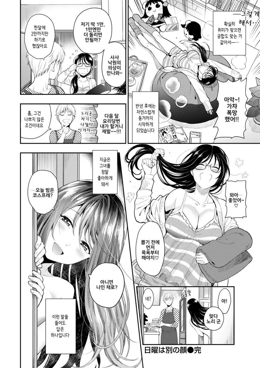 회사 여선배님은 코스프레를 즐기는 숨은 오타쿠.manhwa_8.png