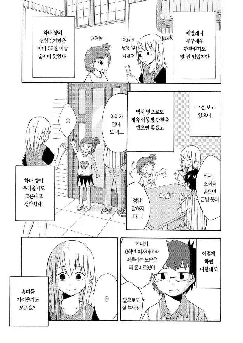 manga_76865683_fab3_019.webp