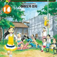 장하다 원조 괴짜가족 14