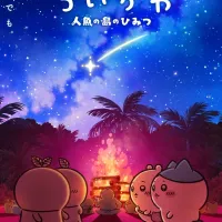 치이카와 극장판 새 비주얼
