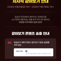 치지직, 소년탐정 김전일 2기 같이보기 안내
