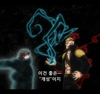 히로아카)"이건 좋은 개성이지."