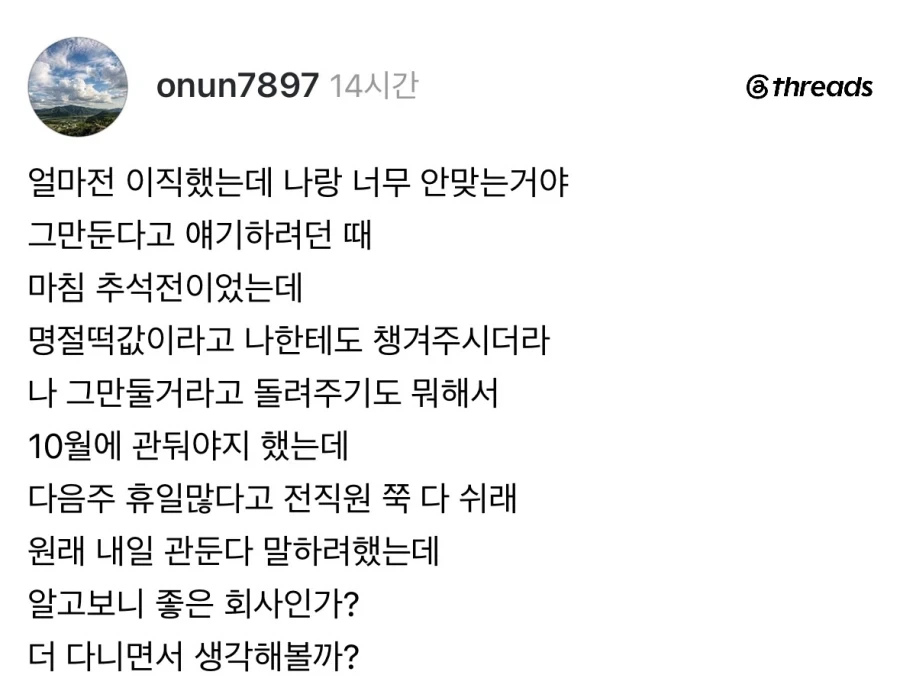 이직한 직장이 너무 안맞는데.jpg_1.webp