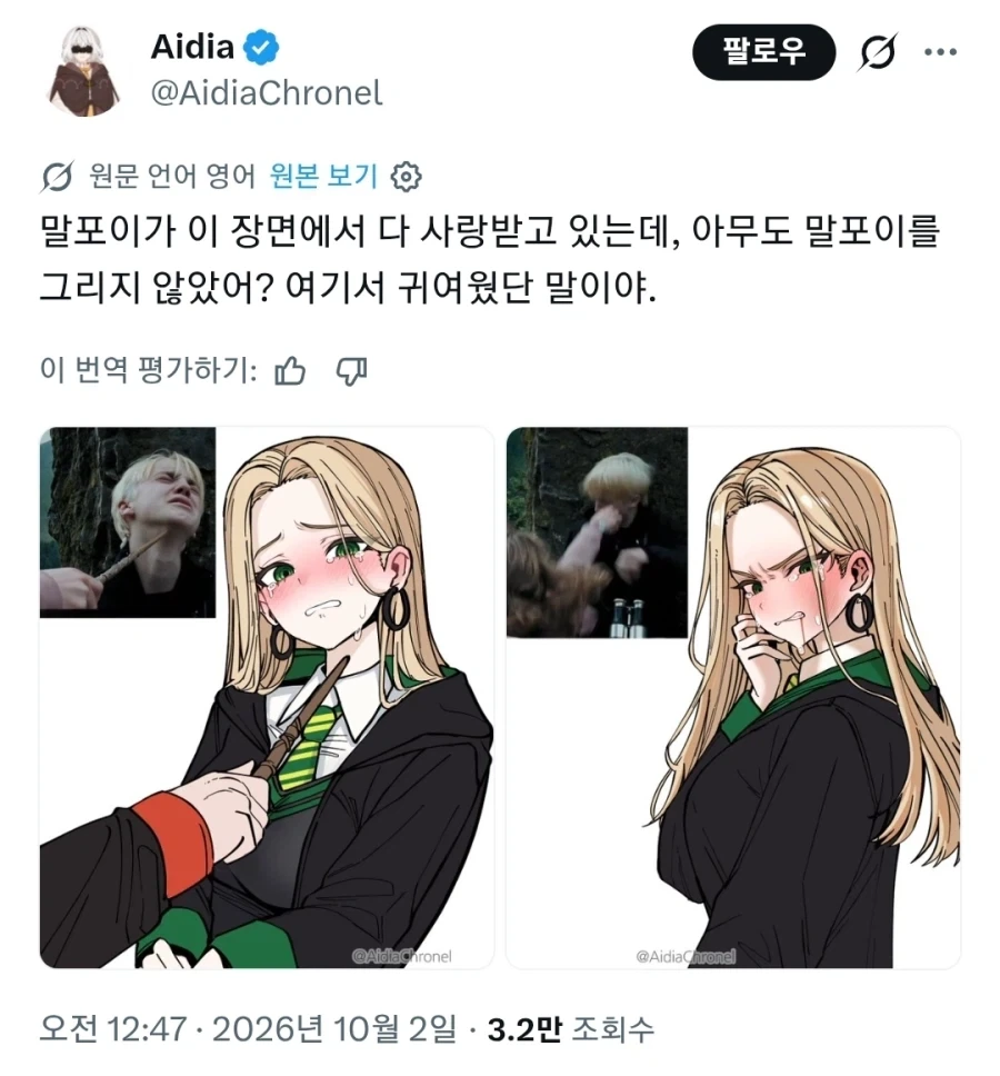 허마이오니한테 개같이 처맞는 말포이_1.webp
