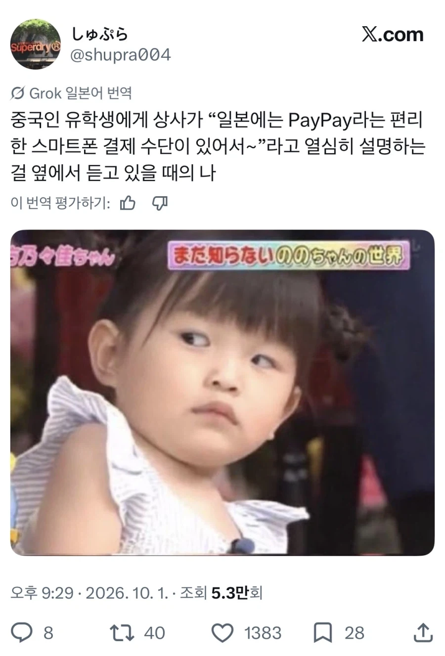 “일본에는 paypay 라는 편리한 어플이 있어“_1.webp