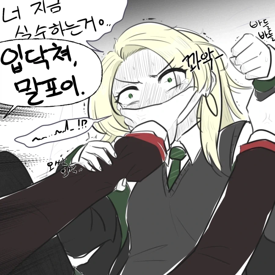 해리포터)입닥쳐 말포이의 뜻이 변하고 있다_2.webp
