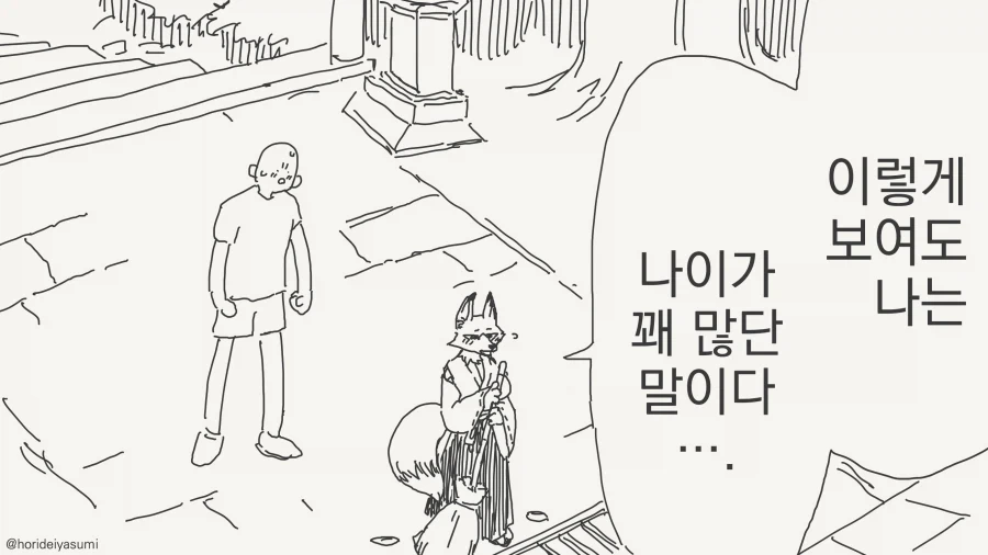 나이가 신경쓰이는 여우무녀눈나_1.webp