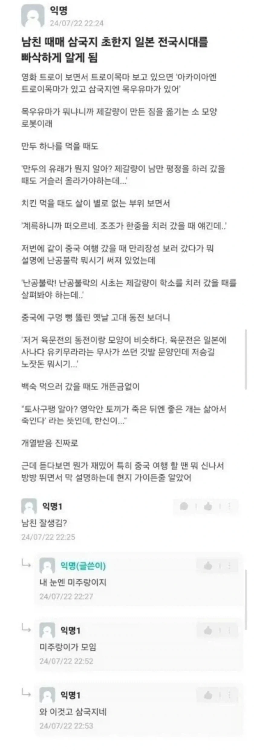 남친때문에 삼국지 세뇌당한 여친_1.webp