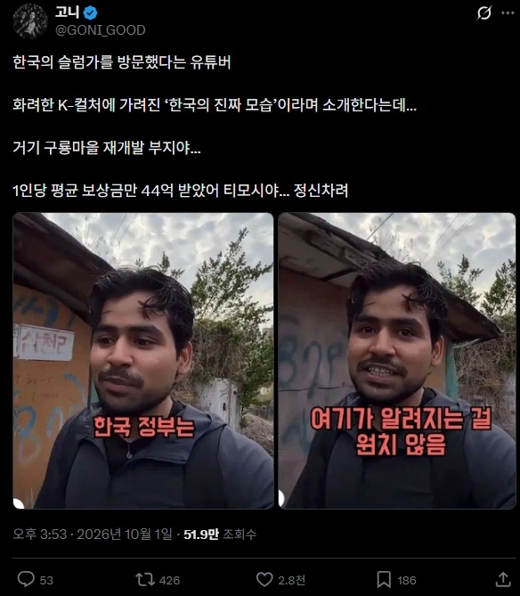 한국정부에서 알려지길 원치 않은 슬럼가를 찾았다던 외국인 유튜버_3.webp