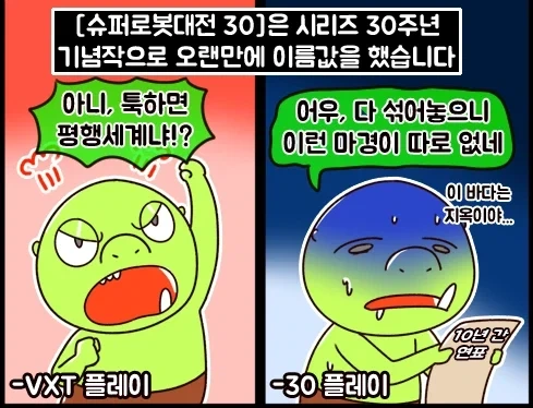 슈로대) 팬들:VXT 평행세계 설정도 남발하고 크로스가 약해서 아쉽다_4.webp