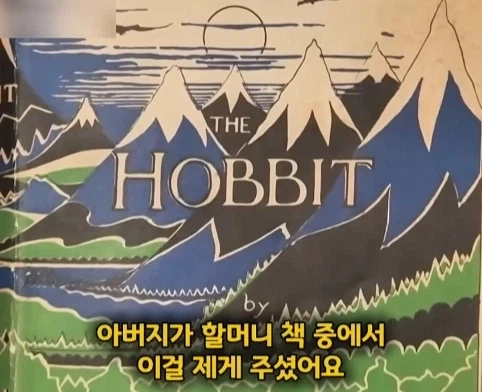 할머니가 남긴 호빗 초판본의 엄청난 가치.jpg_7.webp