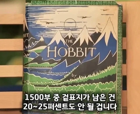 할머니가 남긴 호빗 초판본의 엄청난 가치.jpg_18.webp