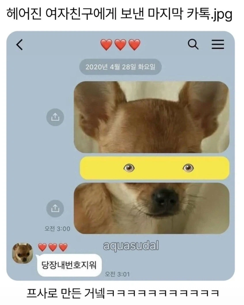 헤어진 여자친구에게 보낸 마지막 카톡_1.webp