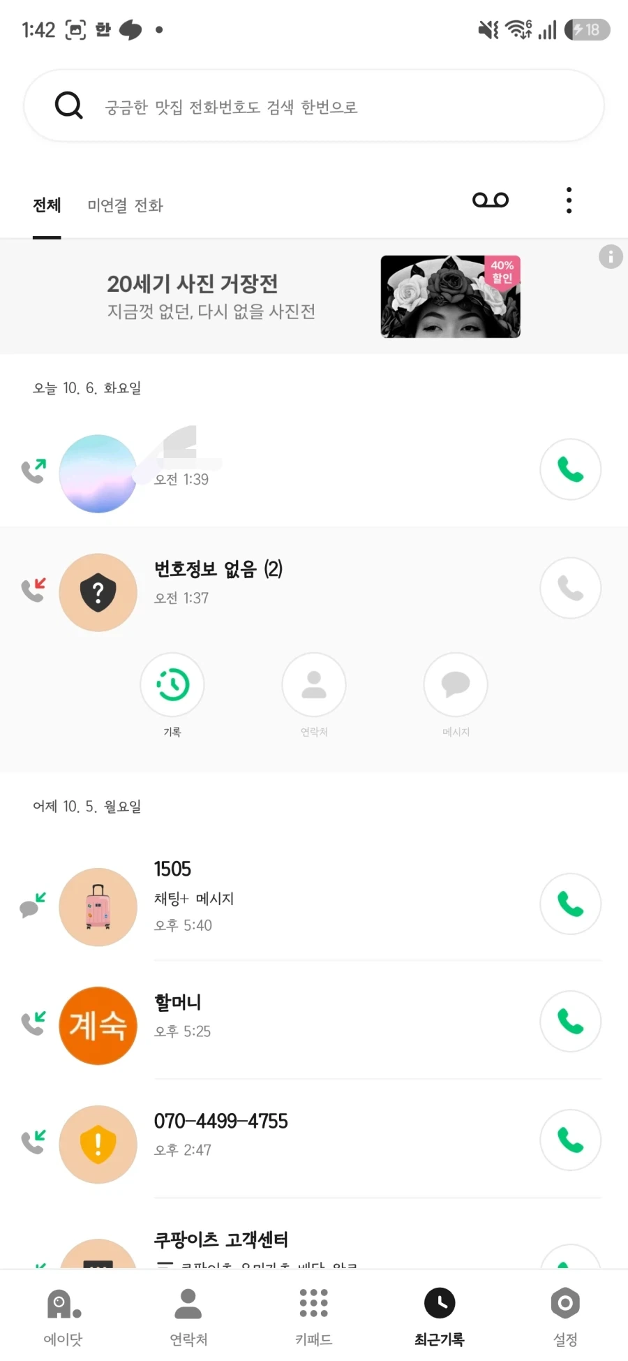 ㅅㅂ 자려는데 갑자기 발신번호 제한 전화옴..._1.webp