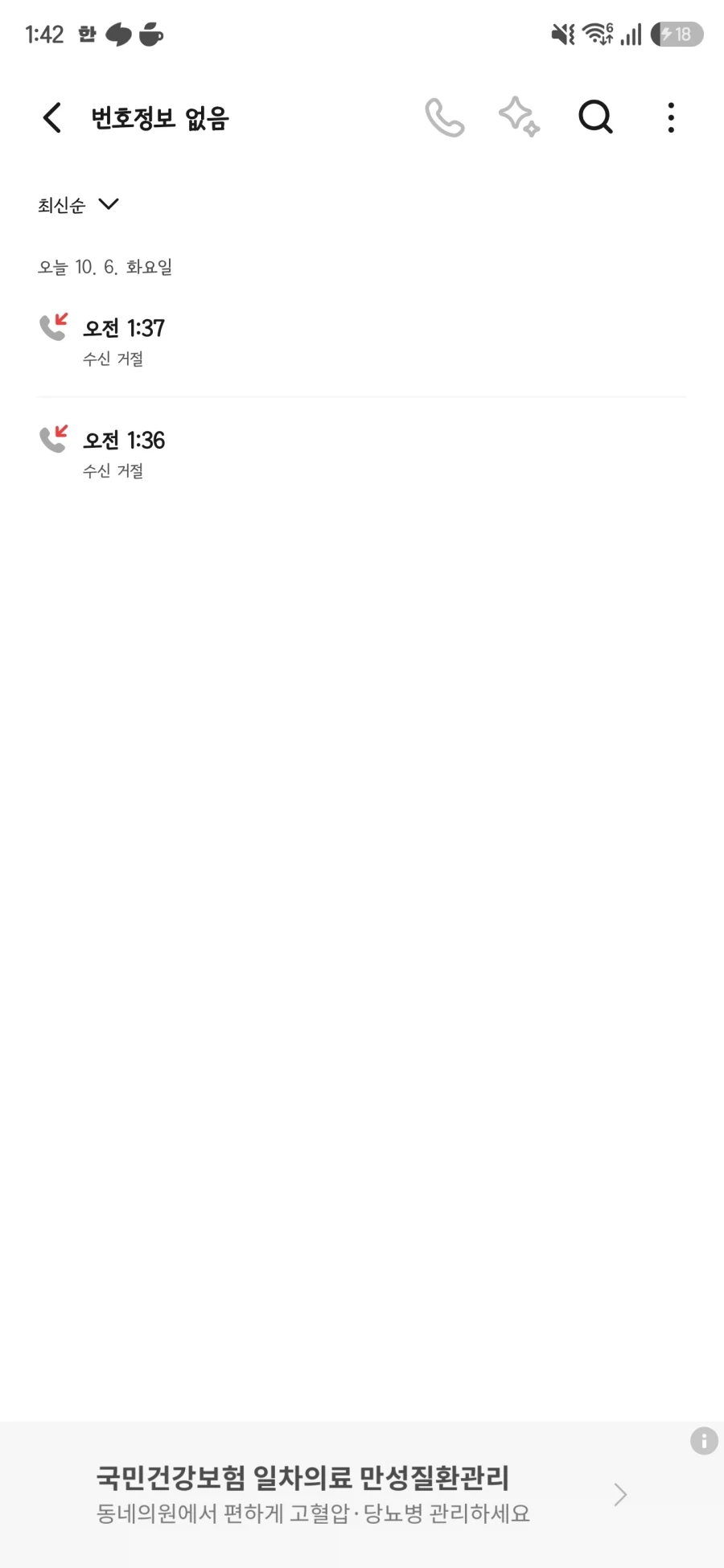 ㅅㅂ 자려는데 갑자기 발신번호 제한 전화옴..._2.webp