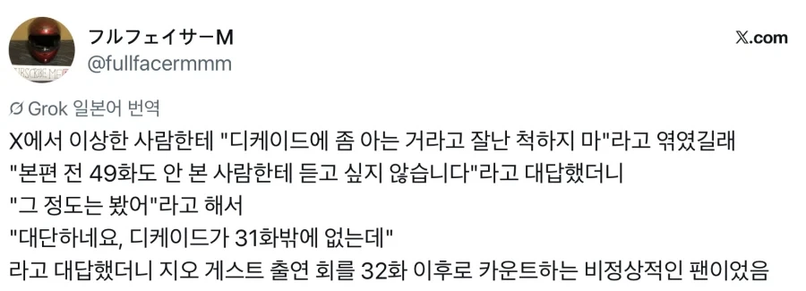 가면라이더 디케이드 안보고 나대는 애 참교육 함ㅋㅋㅋ_1.webp