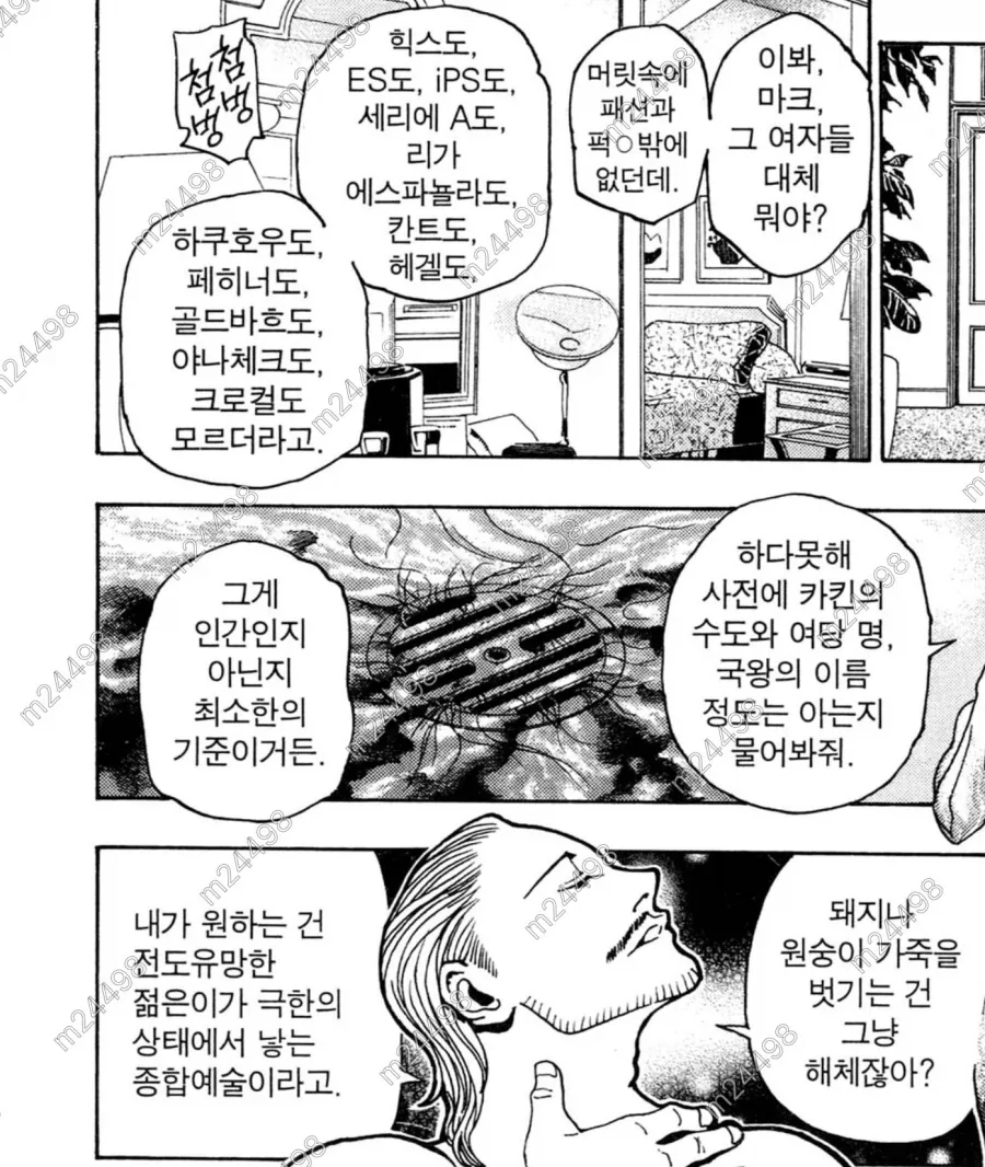 헌터] 메르엠 뒤에 나와서 더 끔찍한 캐릭터_4.webp