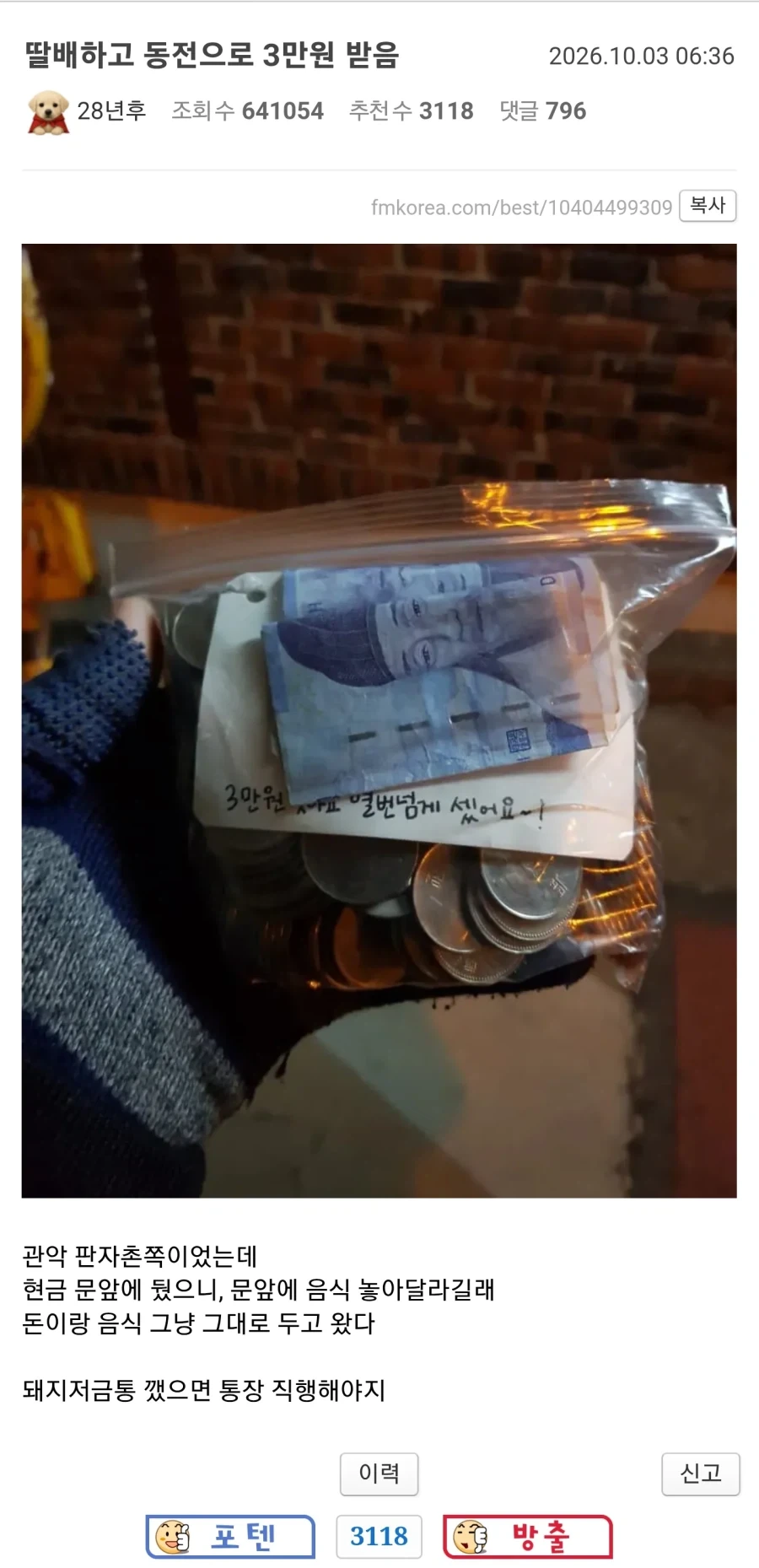 딸배하고 동전으로 3만원 받았다_1.webp