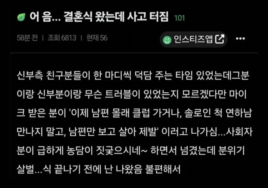 결혼식 왔는데 사고터짐_1.webp