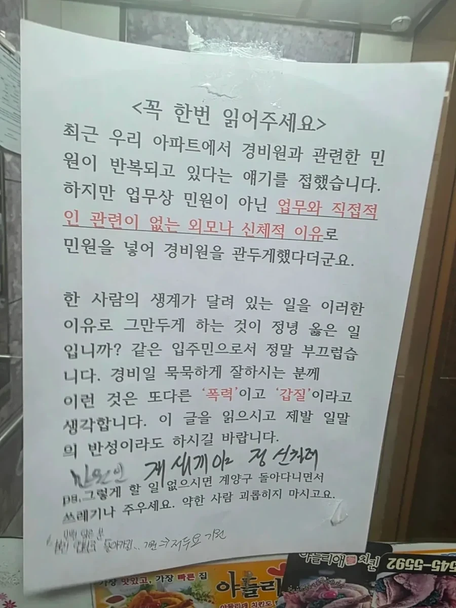 경비원 외모로 민원넣어 해고시킨 입주민_1.webp