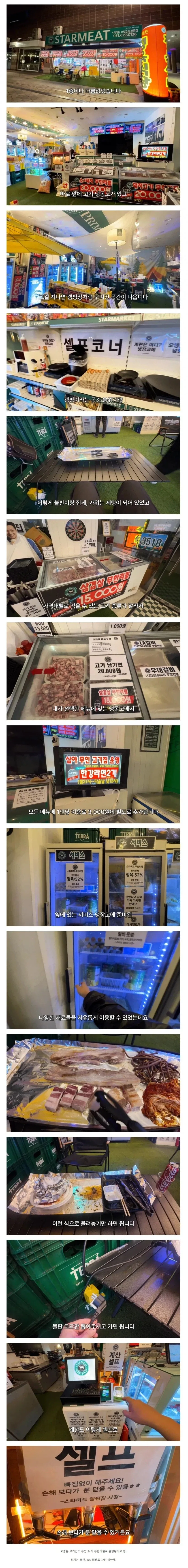 24시 무한리필 고기집_1.webp