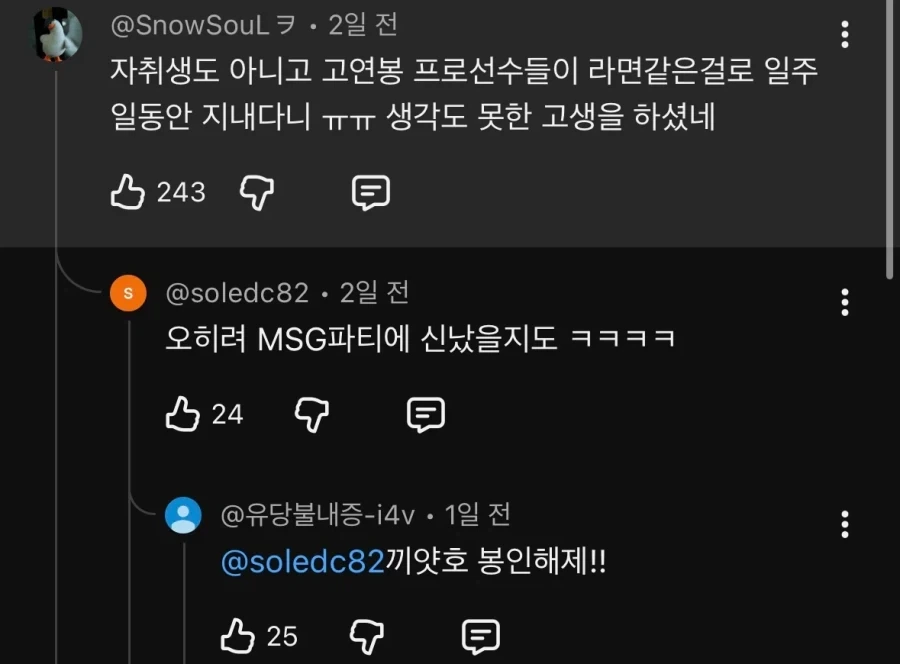 편의점 음식으로 생활했다는 롤 국대 댓글_2.webp