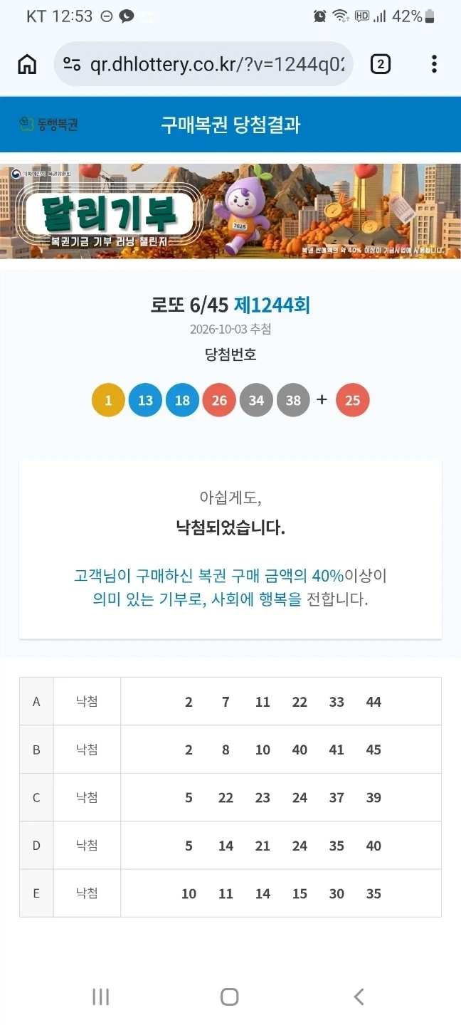 간만에 로또 샀더니 또 이러네_1.webp