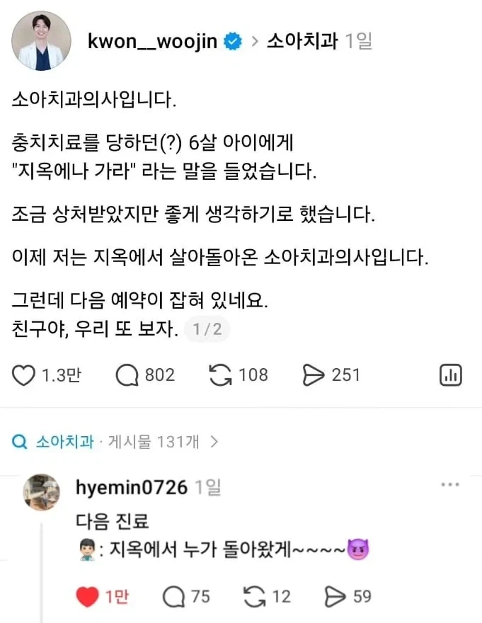 지옥이나 가라 소리 들은 치과의사_1.webp