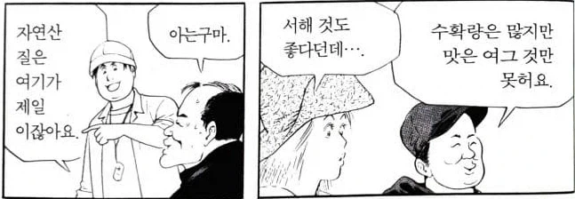 식객) 양식이 자연산을 압도한다는 해산물_10.webp