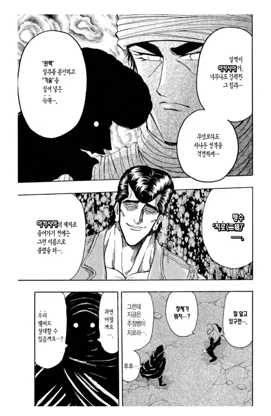 토리코 다시 보면 웃긴 장면_2.webp