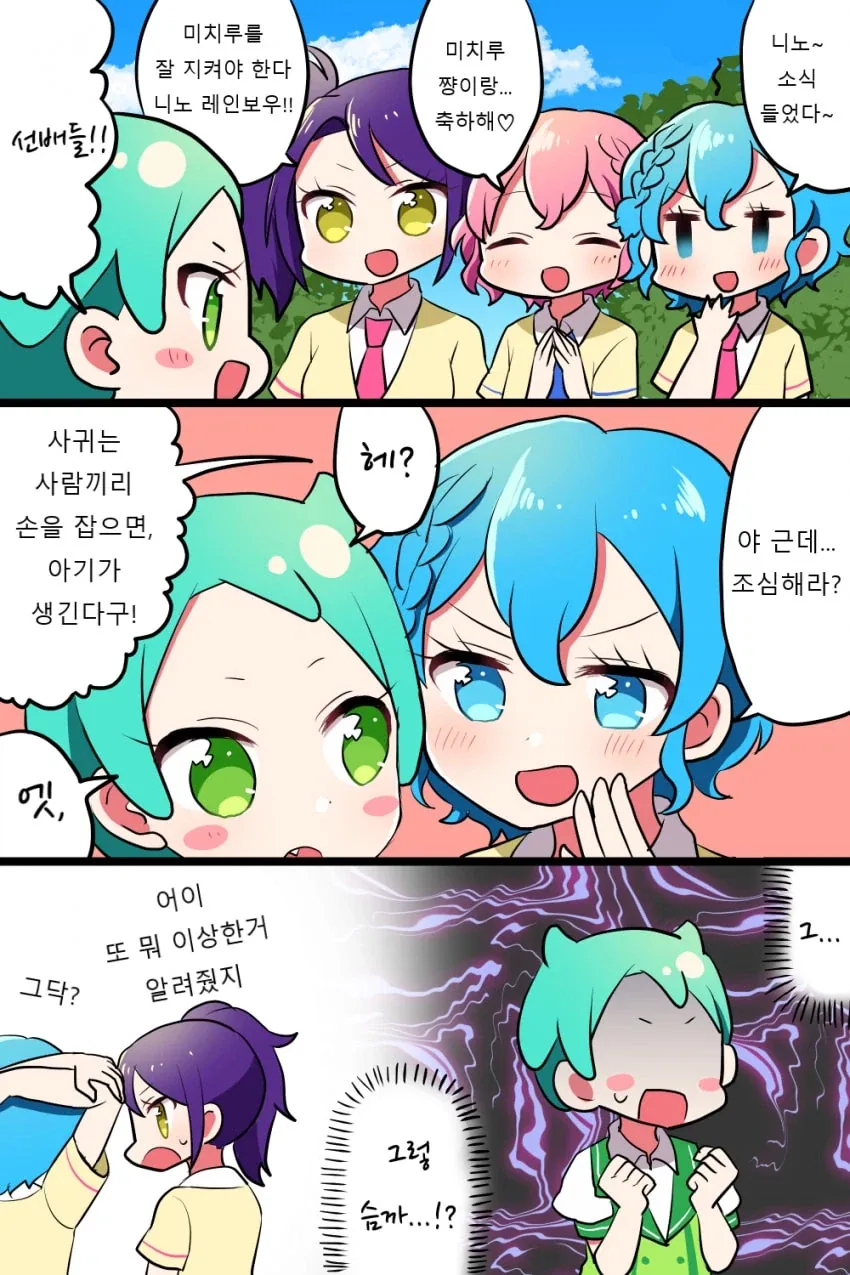 손잡으면 아기가 생긴데_1.webp