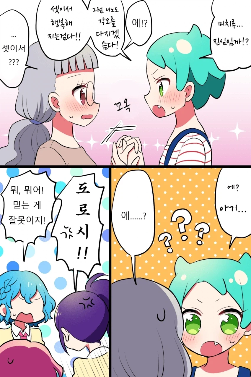 손잡으면 아기가 생긴데_3.webp
