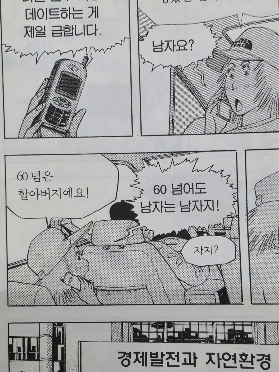 허영만 선생님도 참지 못한 섹드립_1.webp