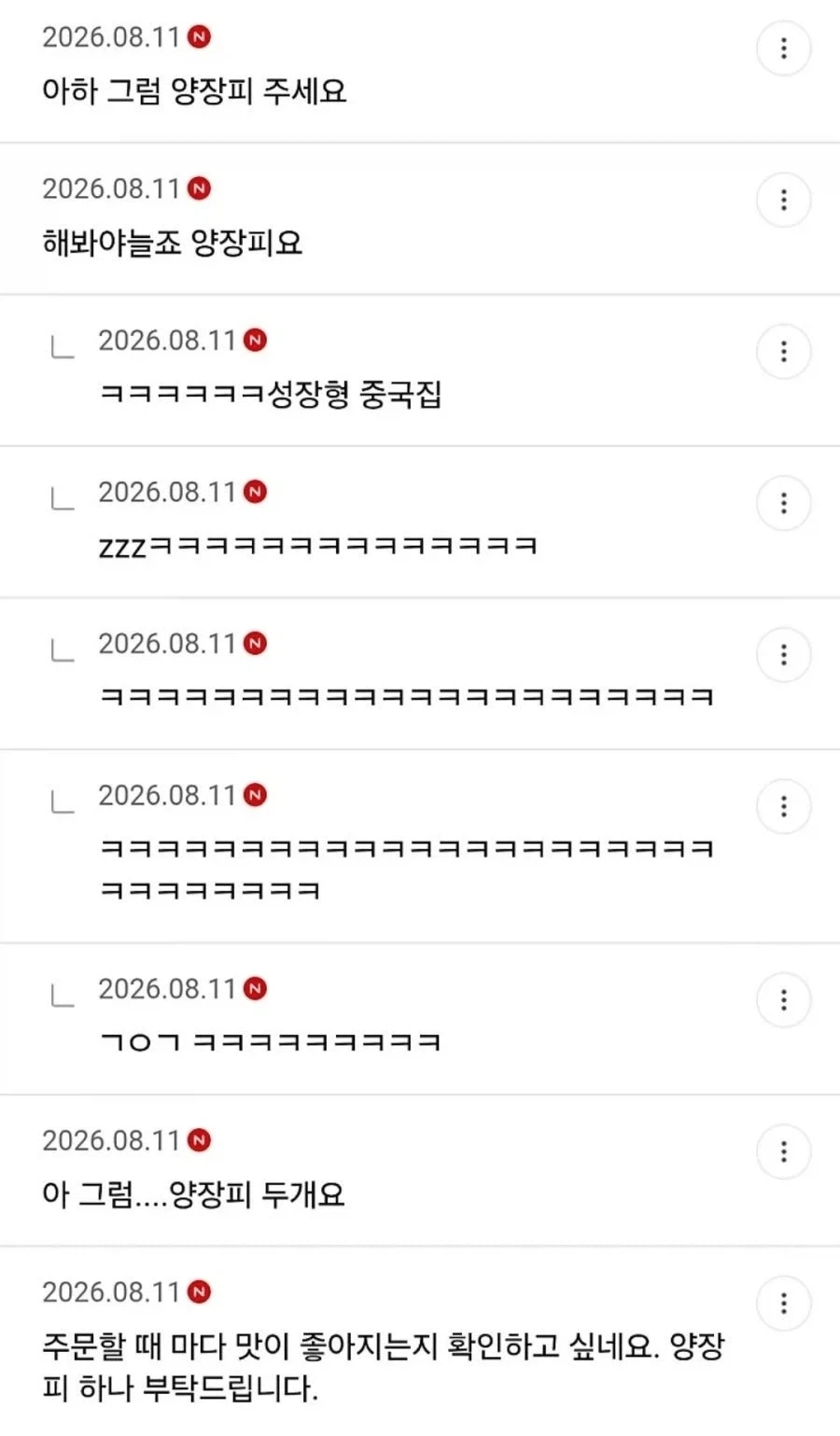 저희 집은 양장피에 자신이 없다구요!!!!!!!_2.webp